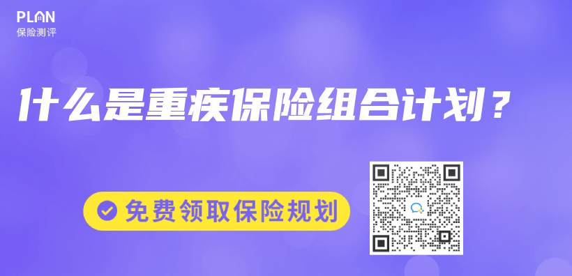 什麽(me) 是重疾保險組合計劃？插圖