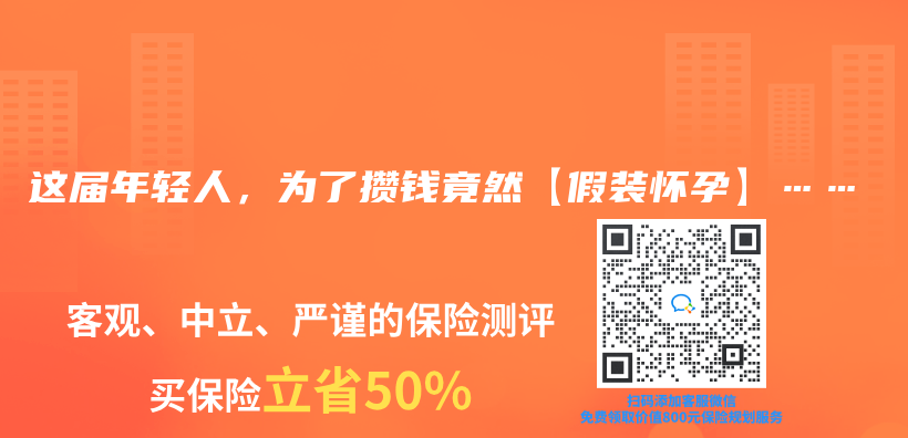 這屆年輕人，為(wei) 了攢錢竟然【假裝懷孕】……插圖