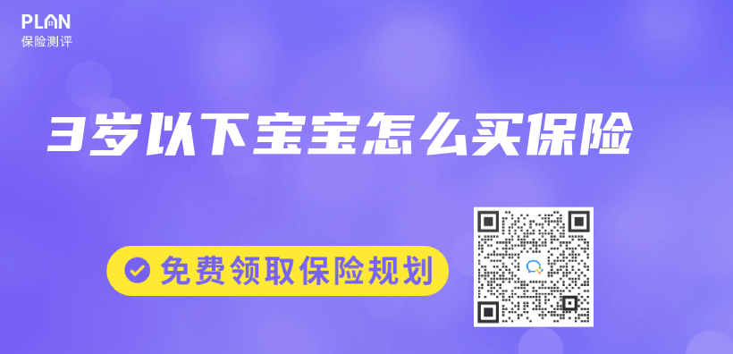3歲以下寶寶怎麽(me) 買(mai) 保險插圖