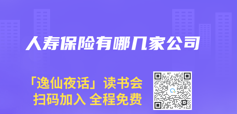 人壽保險有哪幾家公司插圖