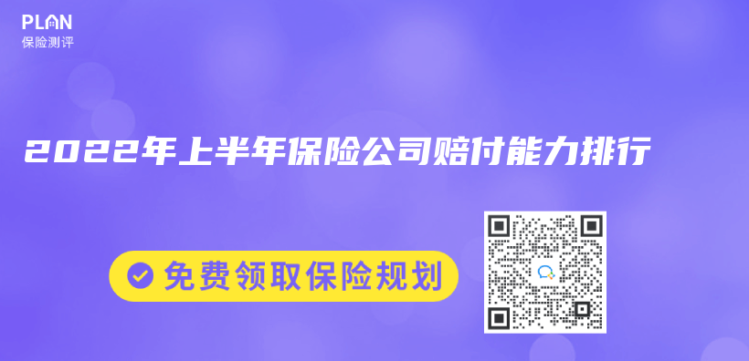 2022年上半年保險公司賠付能力排行插圖