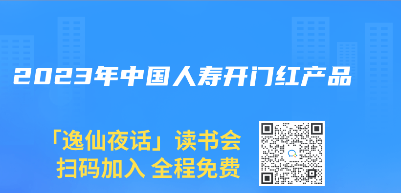 2023年中國人壽開門紅產(chan) 品插圖