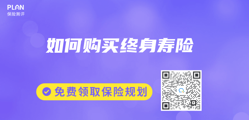 如何購買(mai) 終身壽險插圖