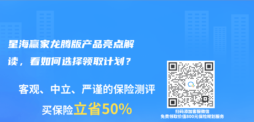 星海贏家龍騰版產(chan) 品亮點解讀，看如何選擇領取計劃？插圖