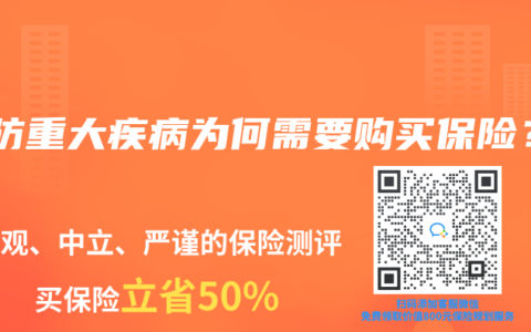 預防重大疾病為何需要購買保險？