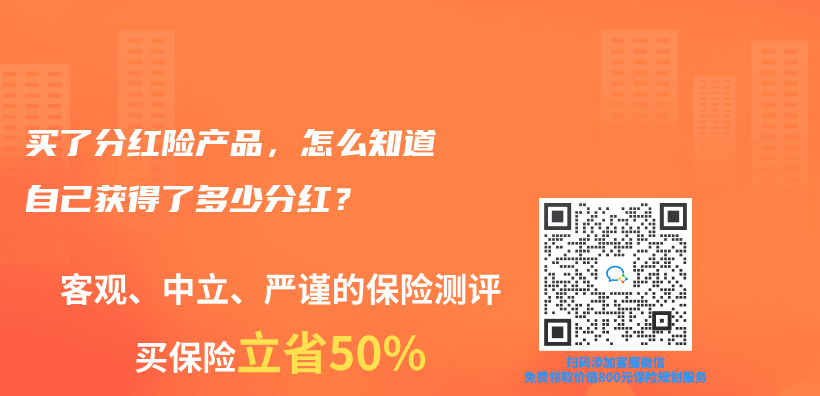 買(mai) 了分紅險產(chan) 品，怎麽(me) 知道自己獲得了多少分紅？插圖