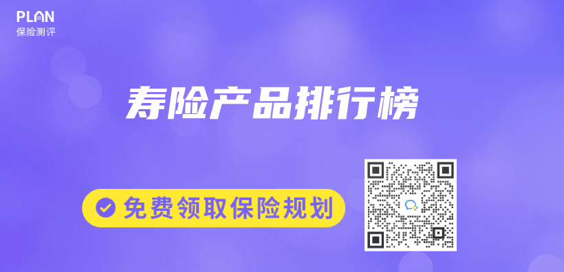 壽險產(chan) 品排行榜插圖