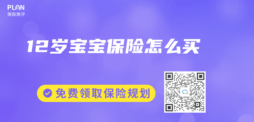12歲寶寶保險怎麽(me) 買(mai) 插圖