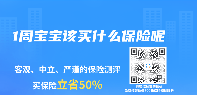 1周寶寶該買(mai) 什麽(me) 保險呢插圖