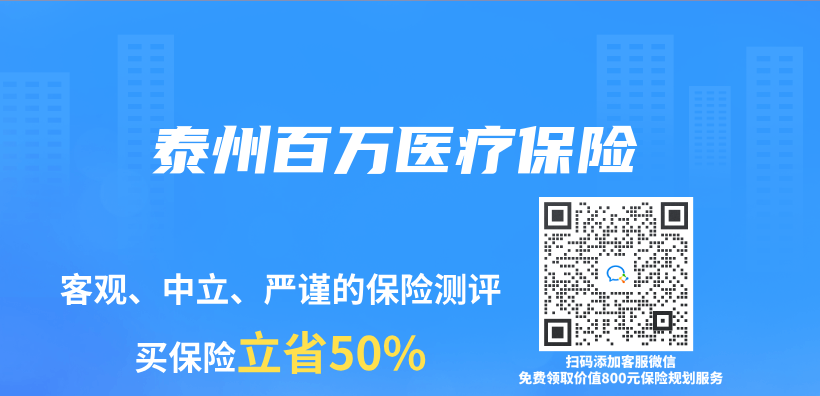 泰州百萬(wan) 醫療保險插圖