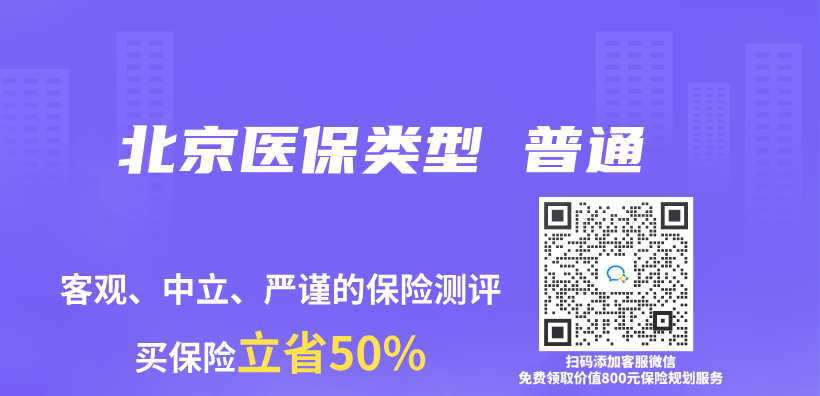 北京醫保類型 普通插圖