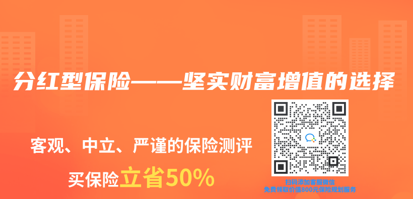 分紅型保險——堅實財富增值的選擇插圖