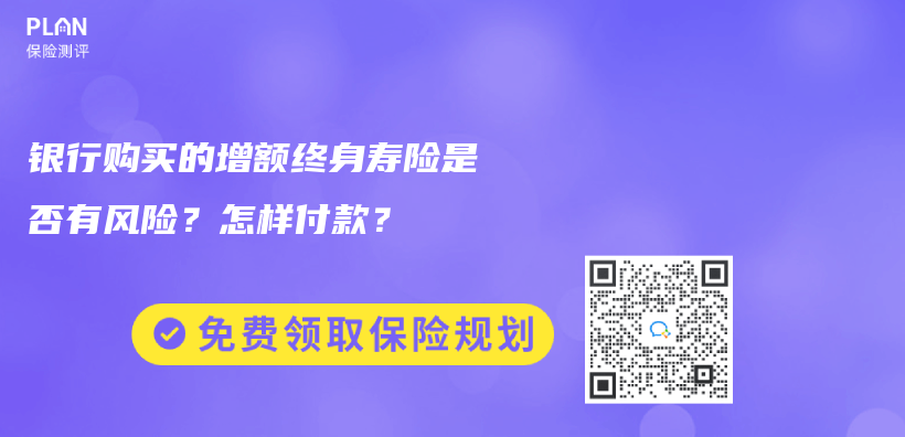 增額終身壽險3.0適合誰？怎樣購買(mai) ？插圖32