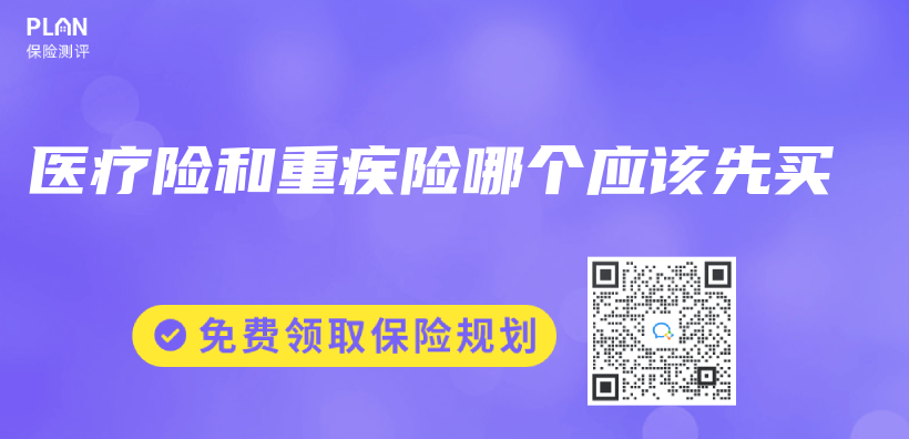 醫療險和重疾險哪個(ge) 應該先買(mai) 插圖