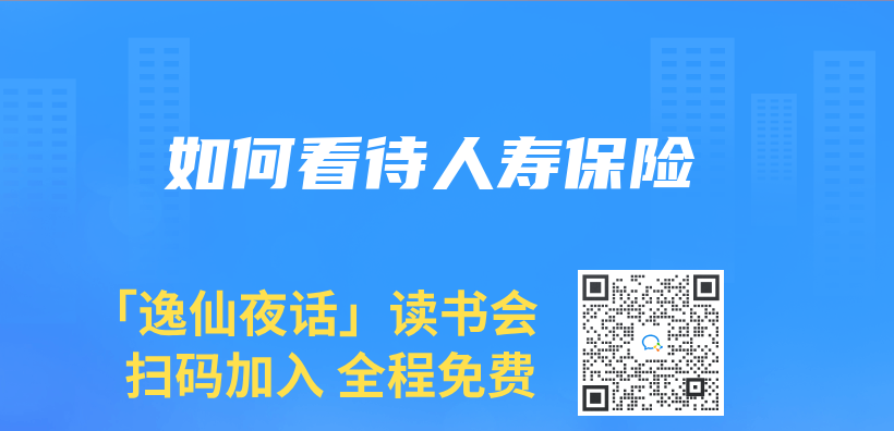 如何看待人壽保險插圖