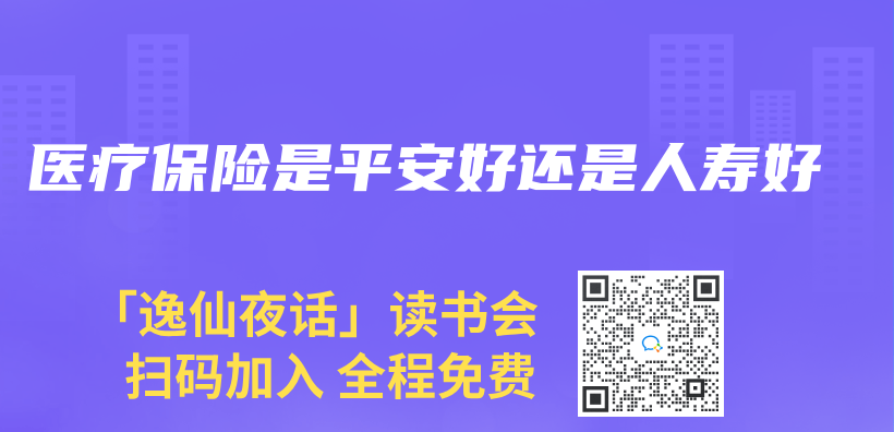 醫療保險是平安好還是人壽好插圖