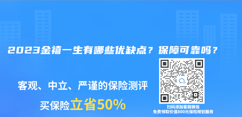2023金禧一生有哪些優(you) 缺點？保障可靠嗎？插圖