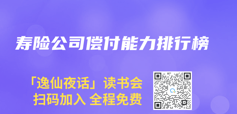 壽險公司償(chang) 付能力排行榜插圖