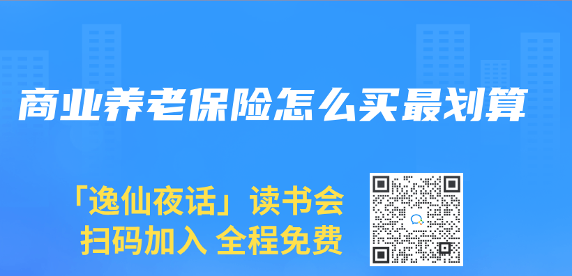 商業(ye) 養(yang) 老保險怎麽(me) 買(mai) 最劃算插圖
