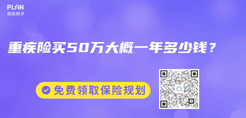 重疾險買(mai) 50萬(wan) 大概一年多少錢？插圖