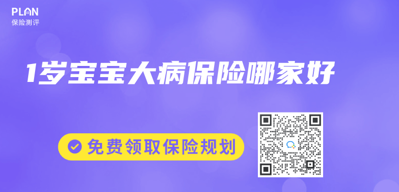 1歲寶寶大病保險哪家好插圖