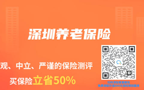 深圳養老保險