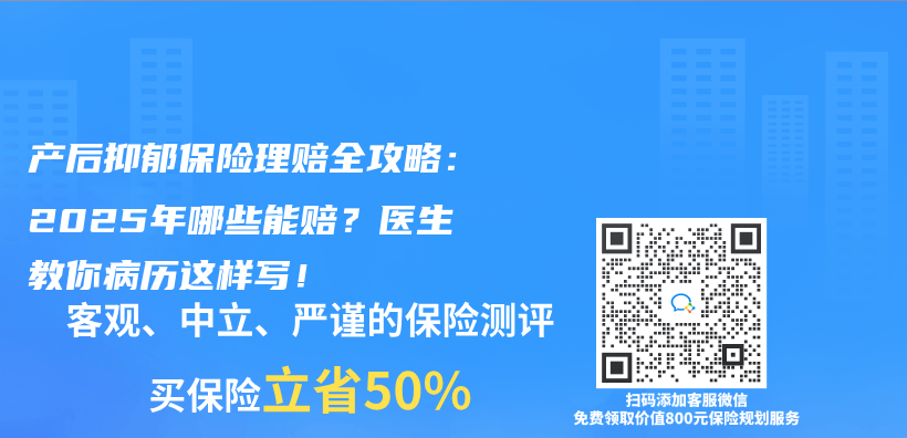 產(chan) 後抑鬱保險理賠全攻略：2025年哪些能賠？醫生教你病曆這樣寫(xie) ！插圖