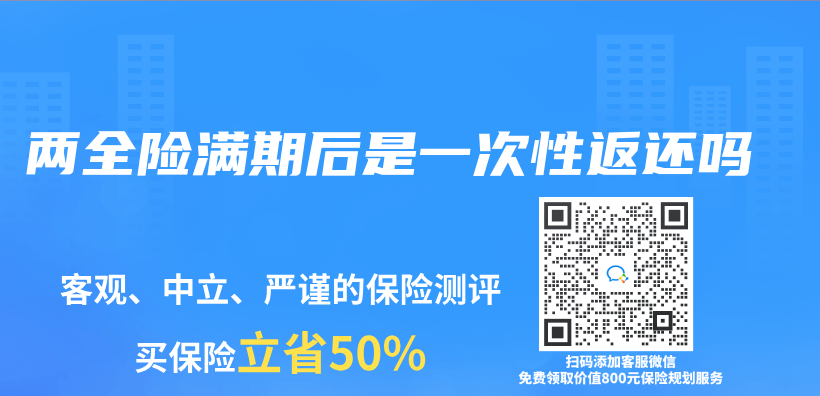 兩(liang) 全險滿期後是一次性返還嗎插圖