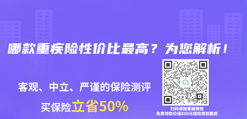 哪款重疾險性價(jia) 比最高？為(wei) 您解析！插圖