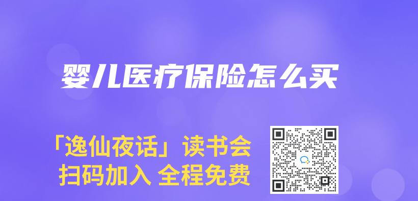 嬰兒(er) 醫療保險怎麽(me) 買(mai) 插圖
