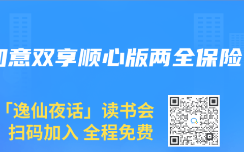 如意雙享順心版兩全保險