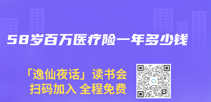 58歲百萬(wan) 醫療險一年多少錢插圖