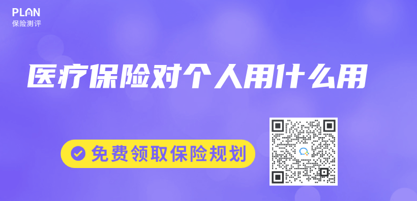 醫療保險對個(ge) 人用什麽(me) 用插圖