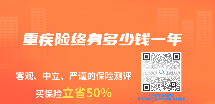重疾險終身多少錢一年插圖