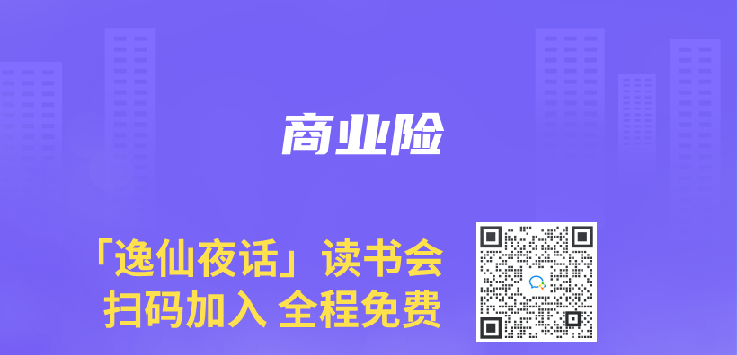 商業(ye) 險插圖
