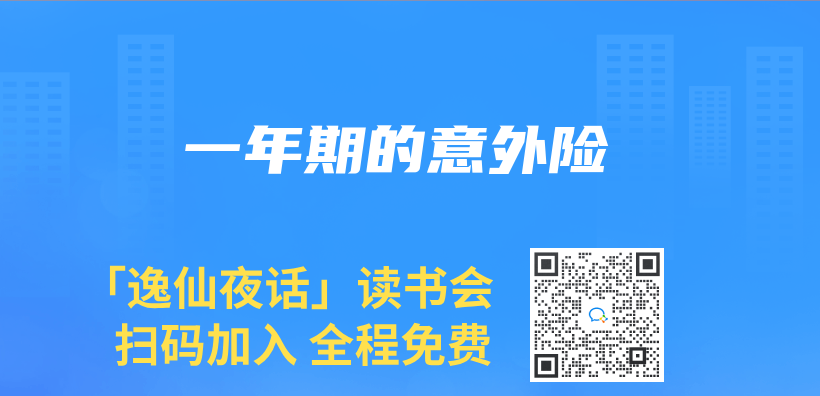 一年期的意外險插圖