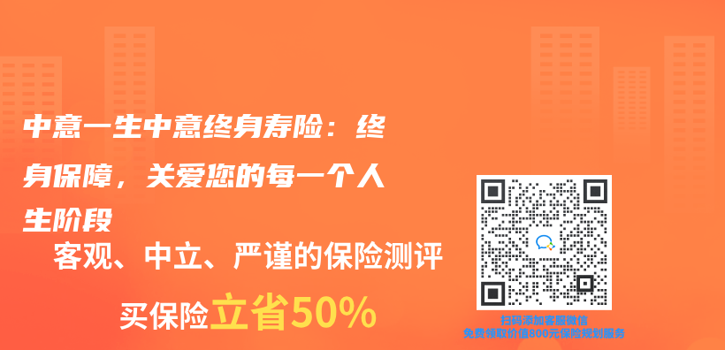 中意一生中意終身壽險：終身保障，關(guan) 愛您的每一個(ge) 人生階段插圖
