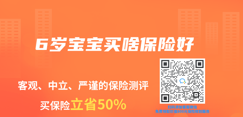 6歲寶寶買(mai) 啥保險好插圖