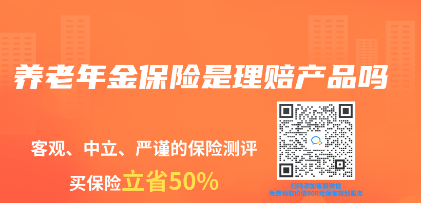 養(yang) 老年金保險是理賠產(chan) 品嗎插圖