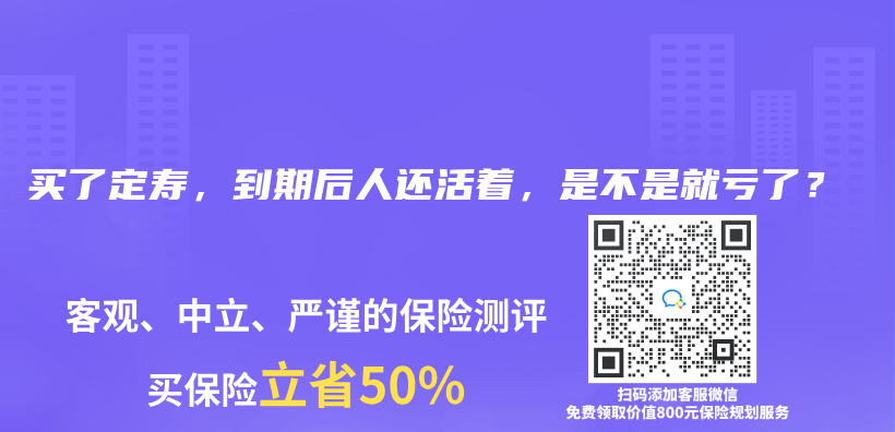 買(mai) 了定壽，到期後人還活著，是不是就虧(kui) 了？插圖