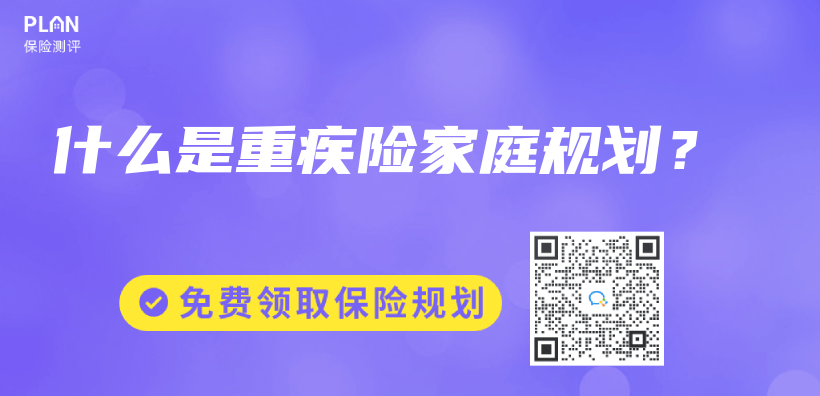 什麽(me) 是重疾險家庭規劃？插圖
