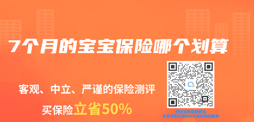 7個(ge) 月的寶寶保險哪個(ge) 劃算插圖