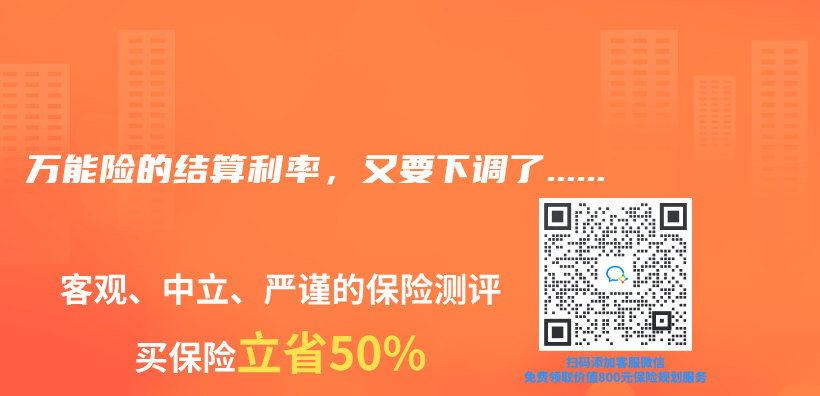 萬(wan) 能險的結算利率，又要下調了……插圖