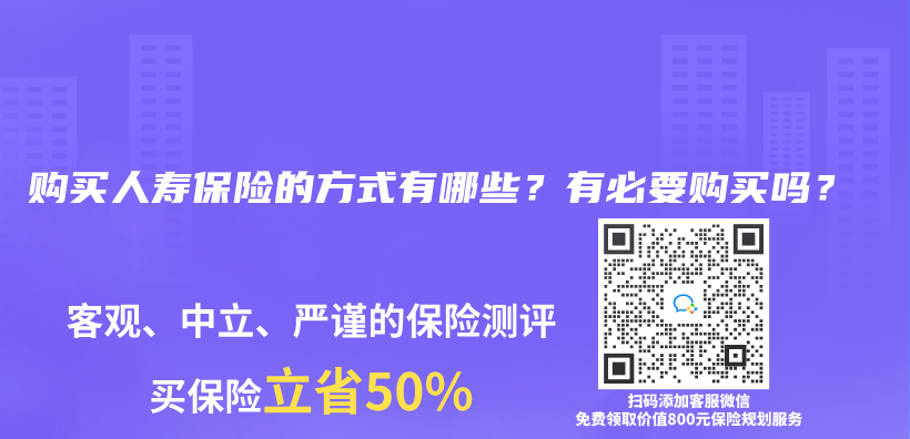 購買(mai) 人壽保險的方式有哪些？有必要購買(mai) 嗎？插圖