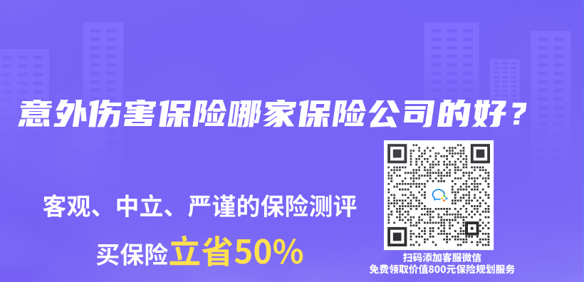 意外傷(shang) 害保險哪家保險公司的好？插圖
