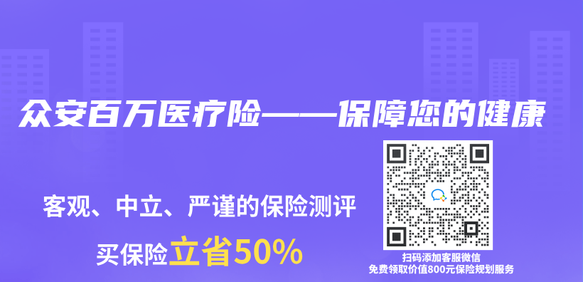 眾(zhong) 安百萬(wan) 醫療險——保障您的健康插圖