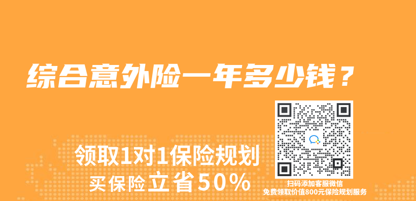 綜合意外險一年多少錢？插圖