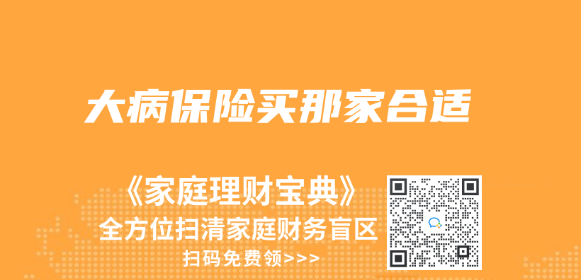 大病保險買(mai) 那家合適插圖