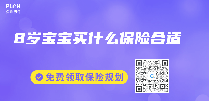 8歲寶寶買(mai) 什麽(me) 保險合適插圖
