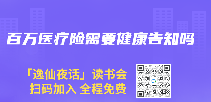 百萬(wan) 醫療險需要健康告知嗎插圖